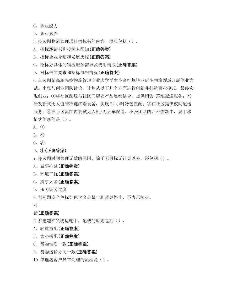 物流管理中级模拟理论_第2页