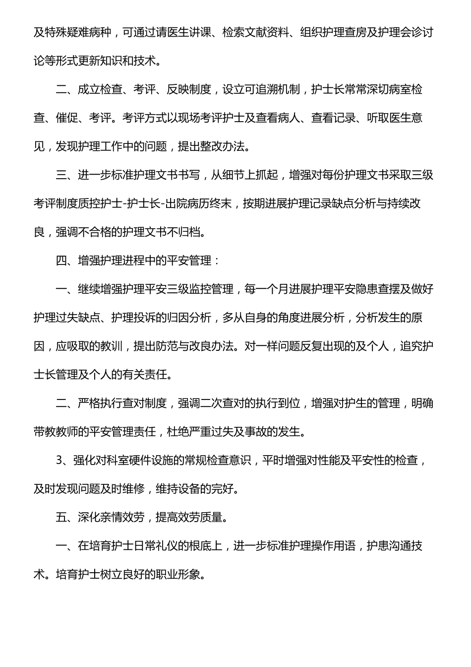 妇产科护理培训计划_第2页