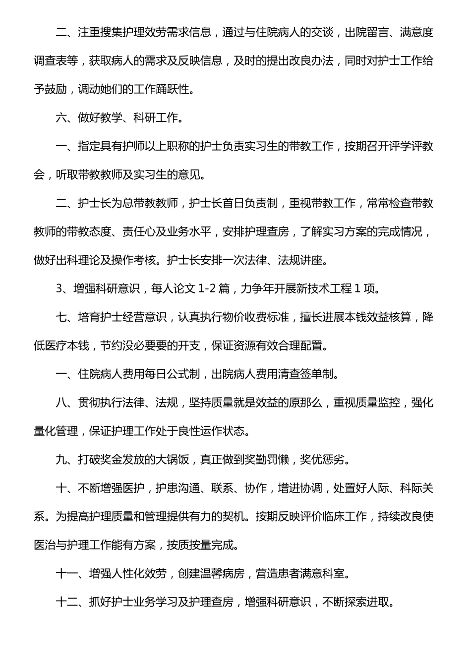 妇产科护理培训计划_第3页