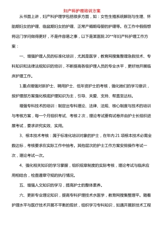 妇产科护理培训计划