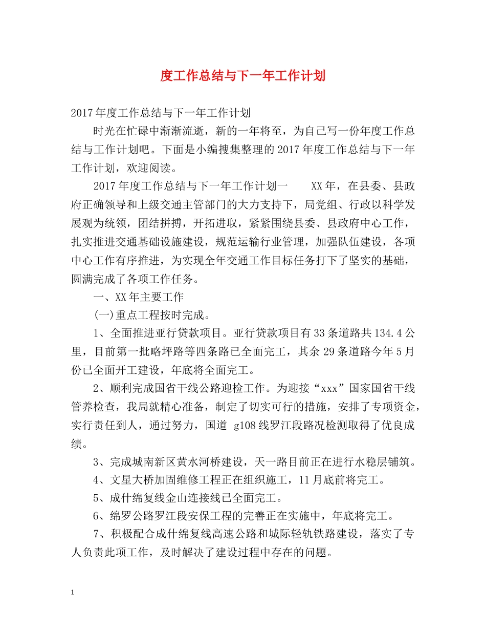 度工作总结与下一年工作计划 _第1页