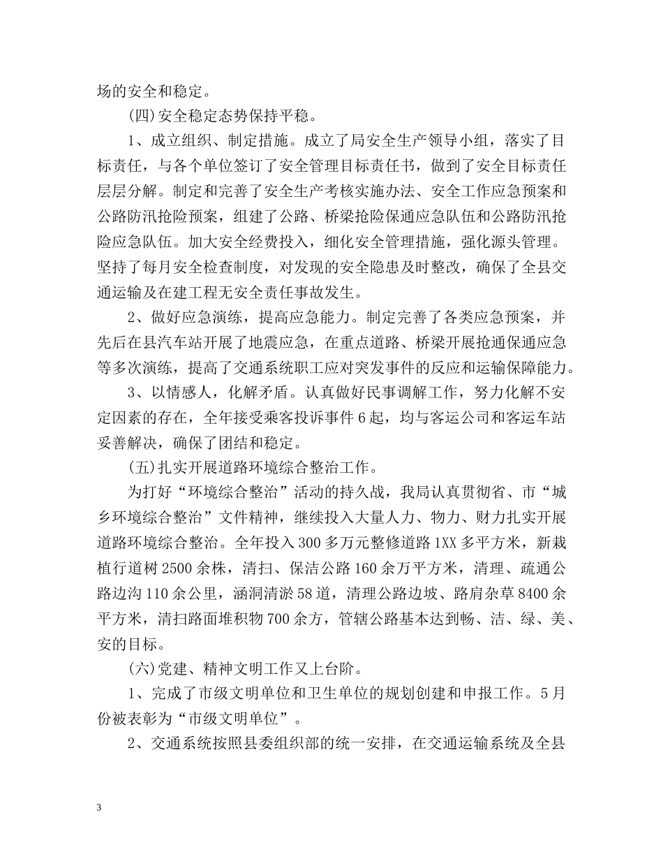 度工作总结与下一年工作计划 _第3页