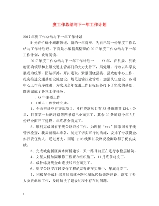 度工作总结与下一年工作计划 