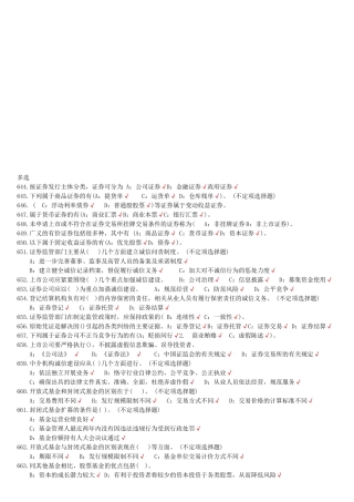 证券基础知识多选题