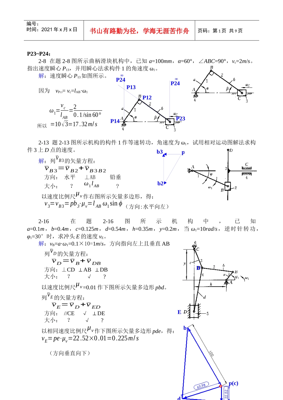 机械零件设计答案_第1页