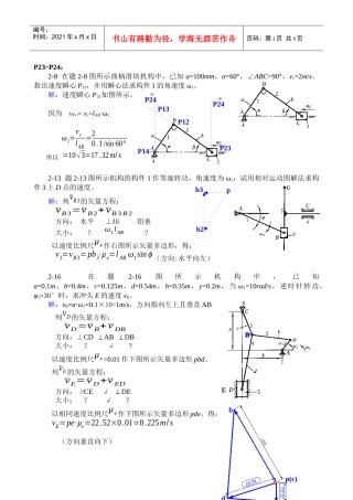 机械零件设计答案