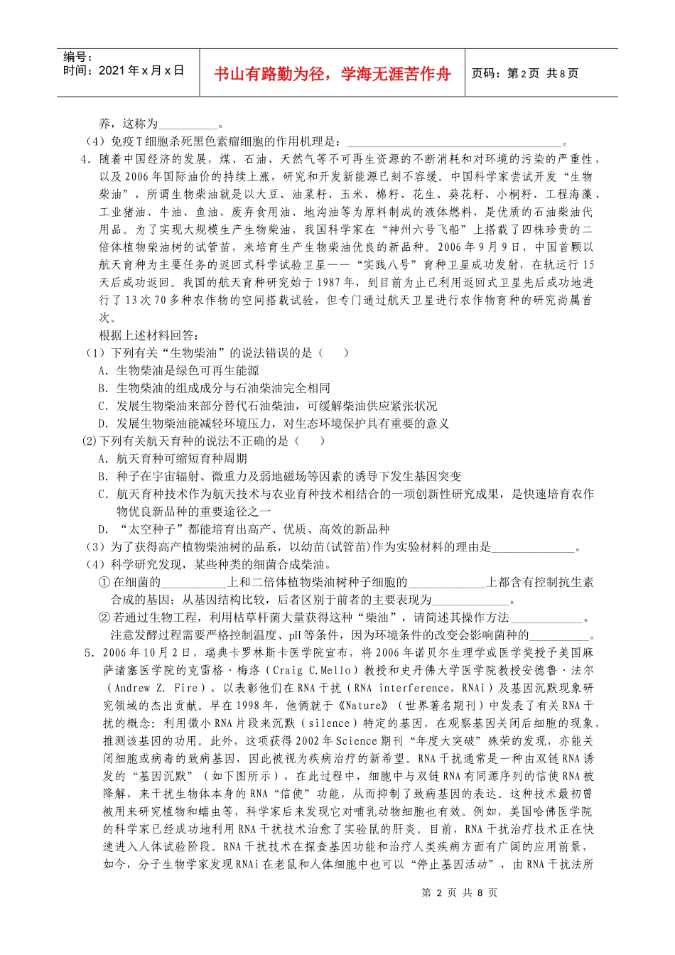 热点新闻材料创新生物题_第2页