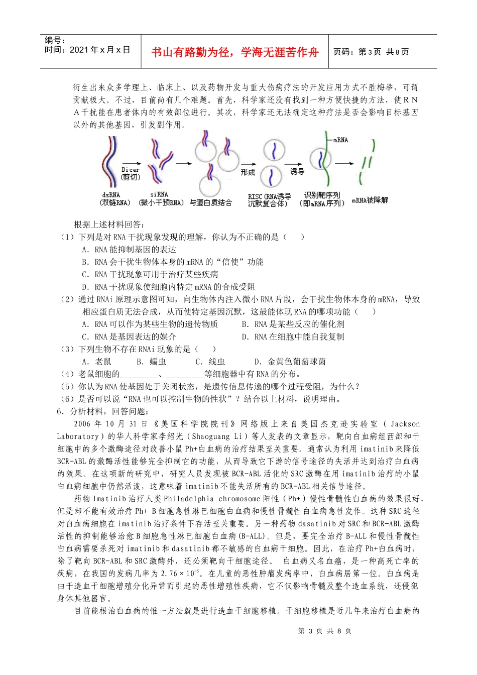 热点新闻材料创新生物题_第3页