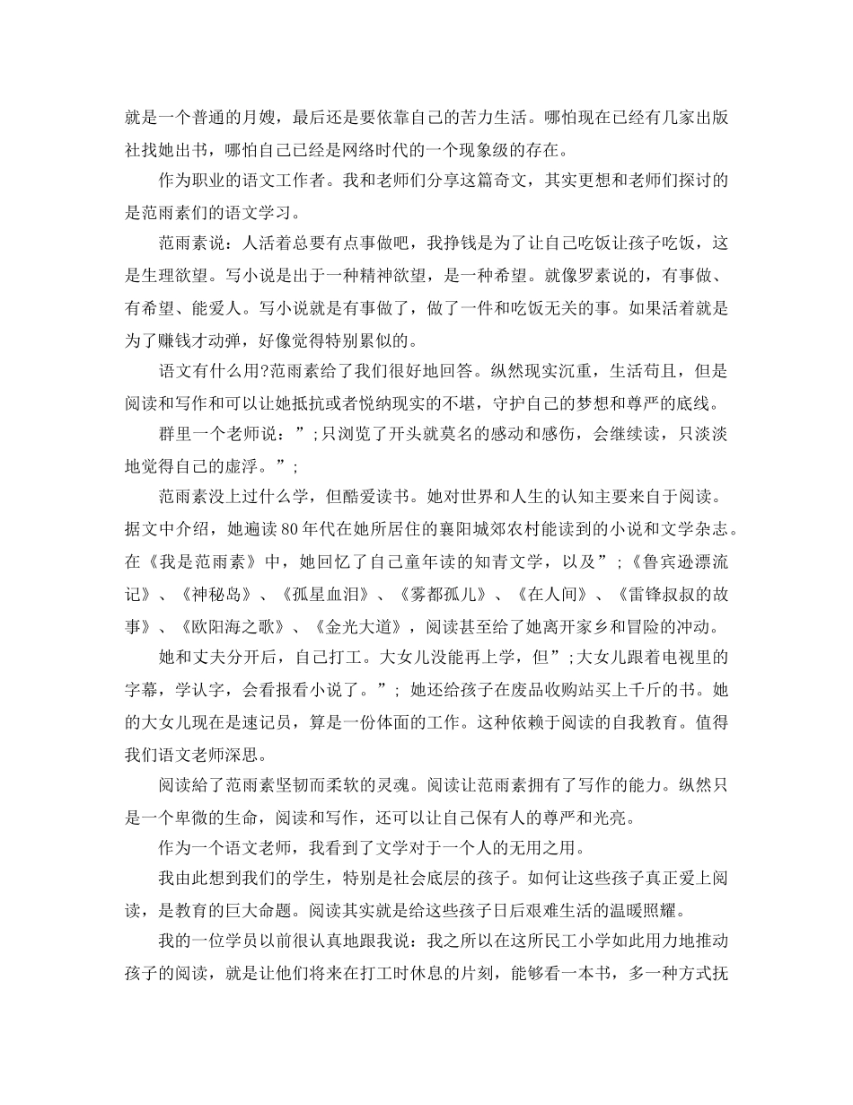 读《我是范雨素》有感范雨素们的语文 _第2页