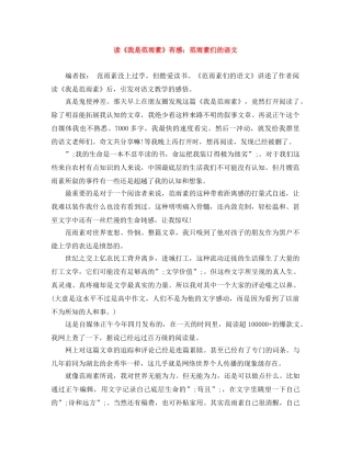 读《我是范雨素》有感范雨素们的语文 