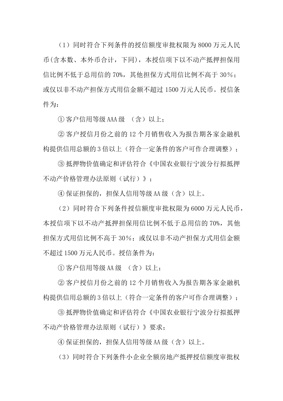 中国某银行宁波市分行年度转授权方案_第2页