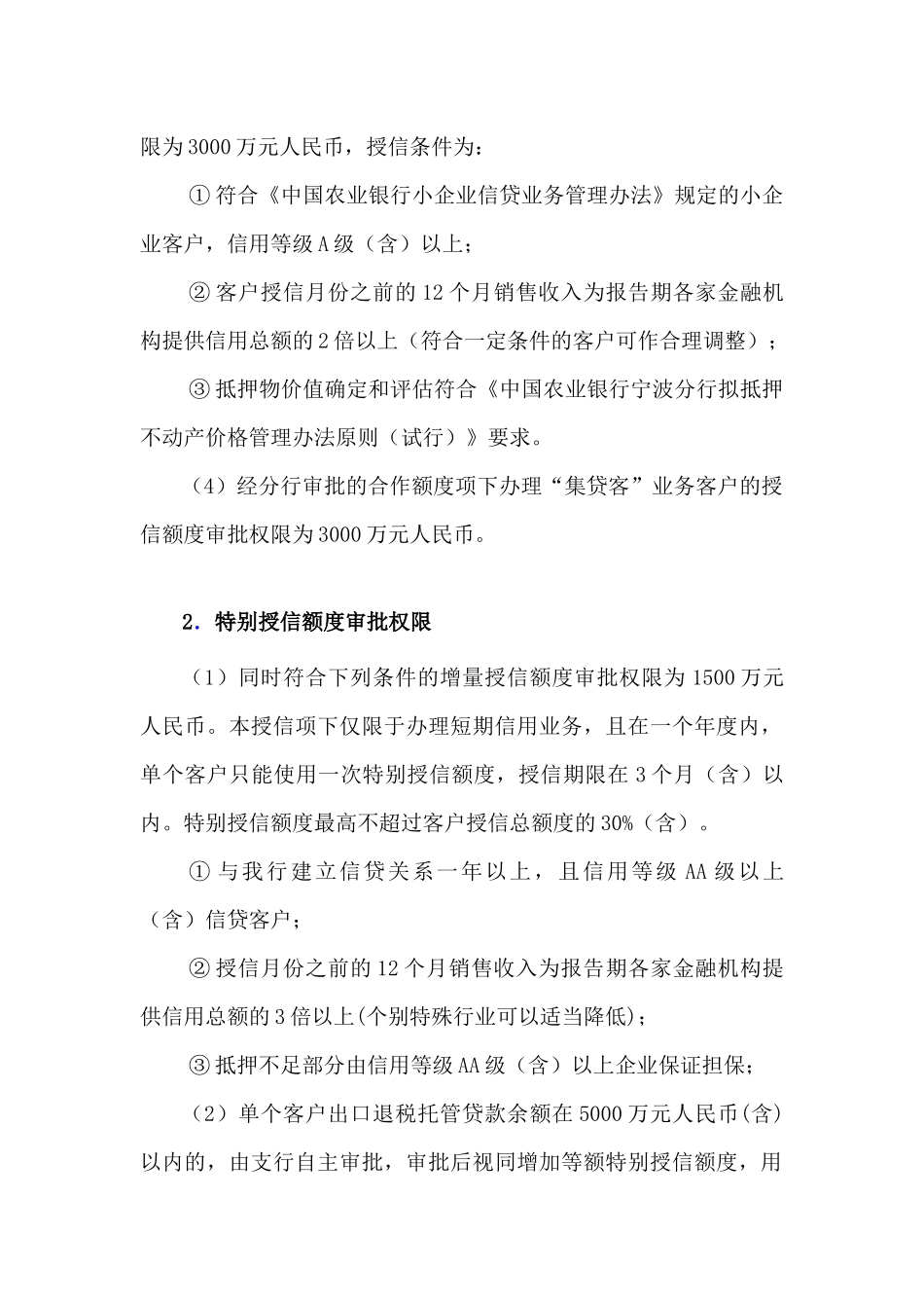 中国某银行宁波市分行年度转授权方案_第3页