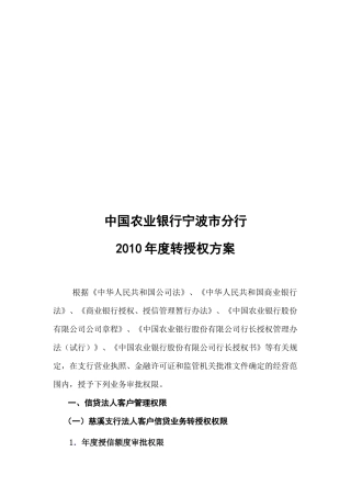 中国某银行宁波市分行年度转授权方案