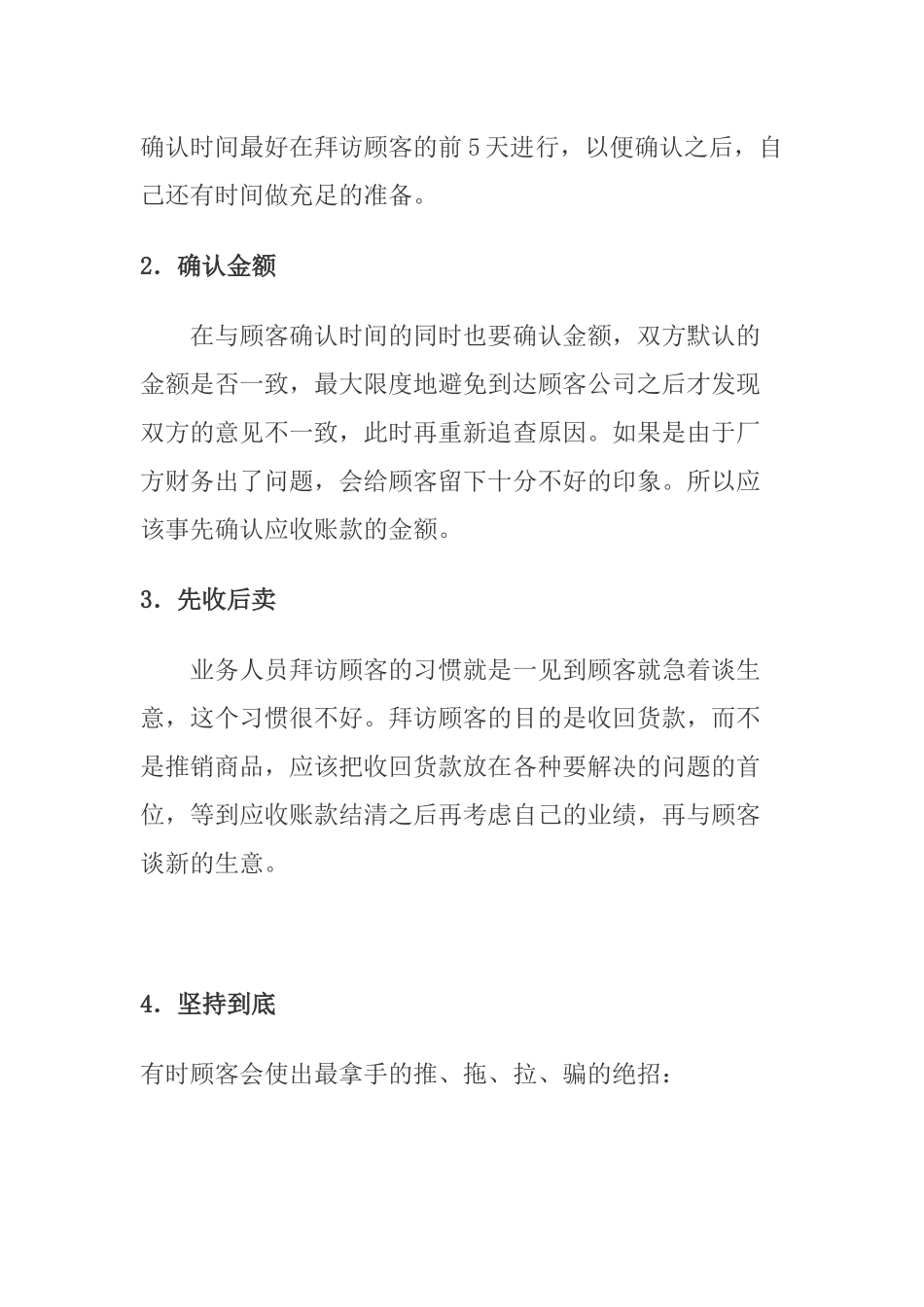 营销技巧收款要领和技巧_第2页