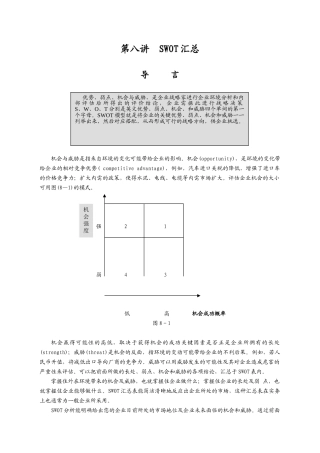 制订年度策略性,营销规划,程序和方法