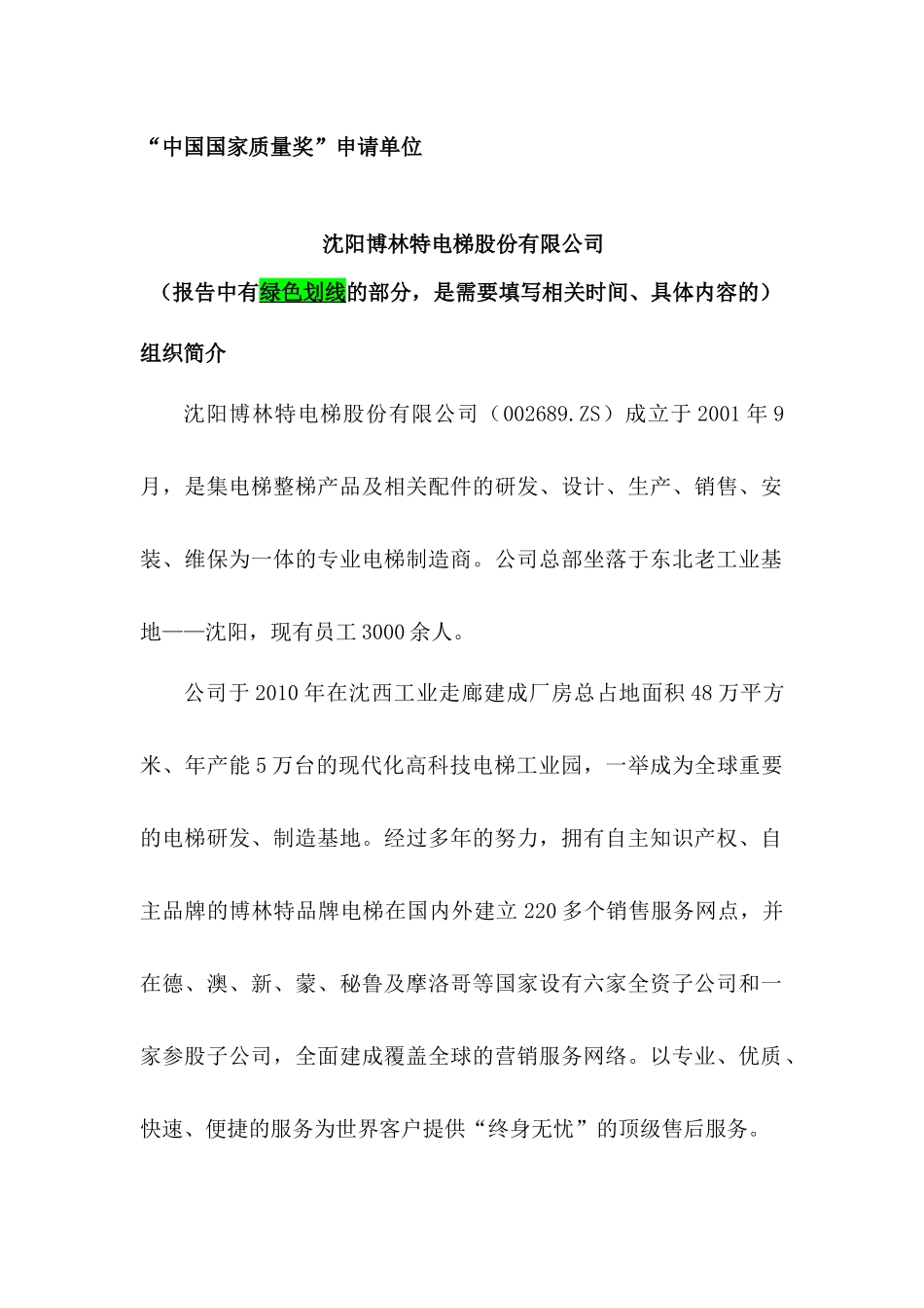 质量奖自评报告_第1页