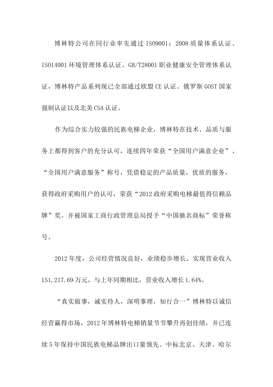 质量奖自评报告_第2页