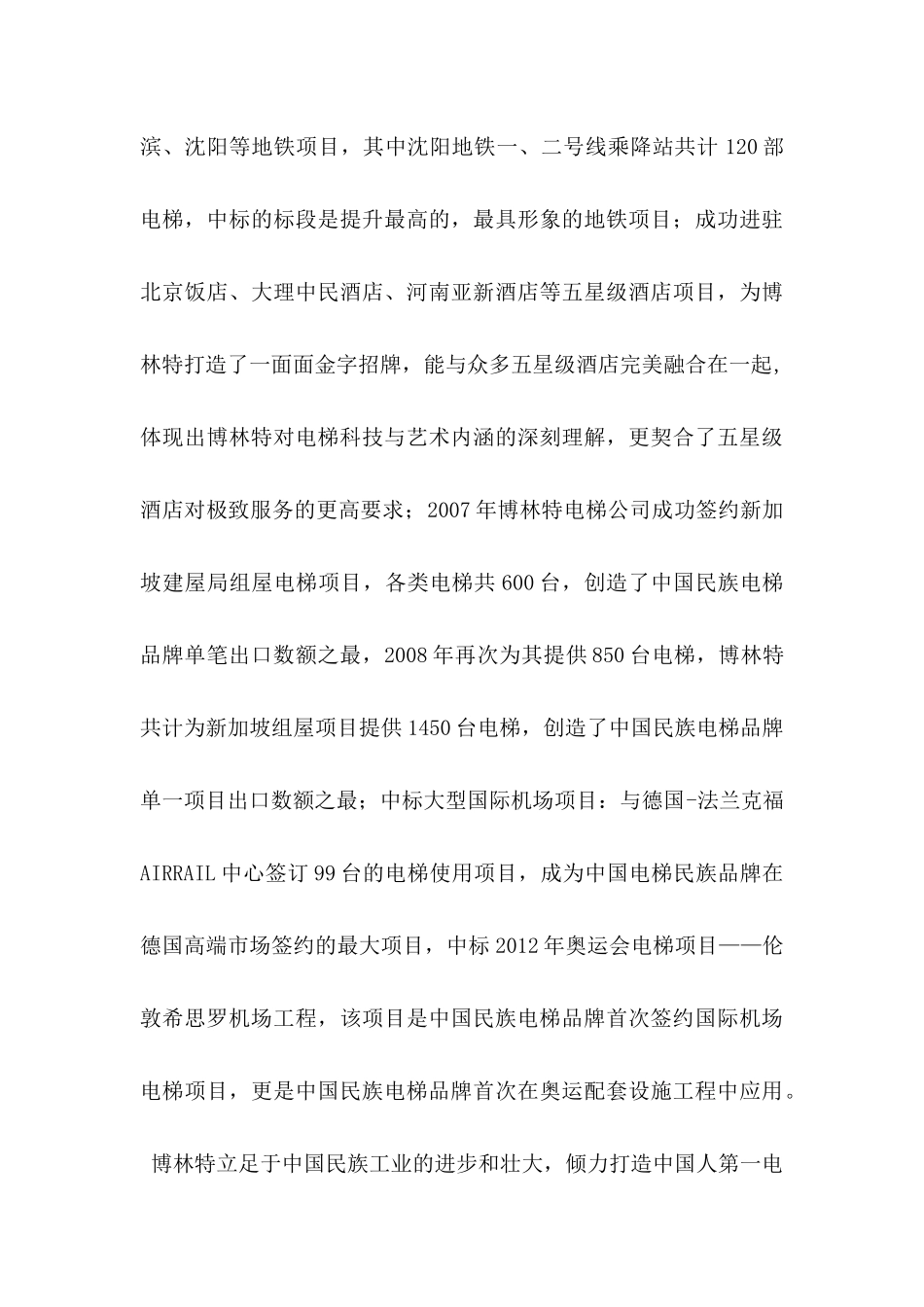 质量奖自评报告_第3页