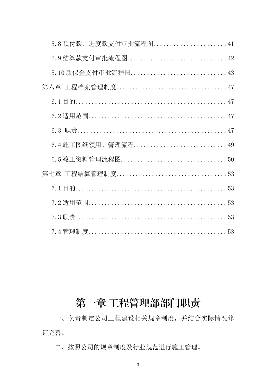 某燃气集团有限公司岗位说明书及工作流程_第3页