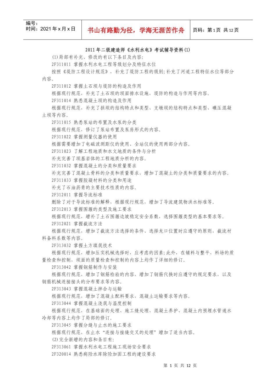 水利实务资料_第1页