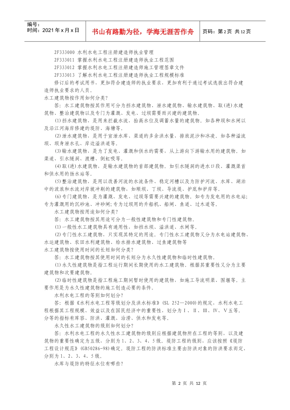 水利实务资料_第2页