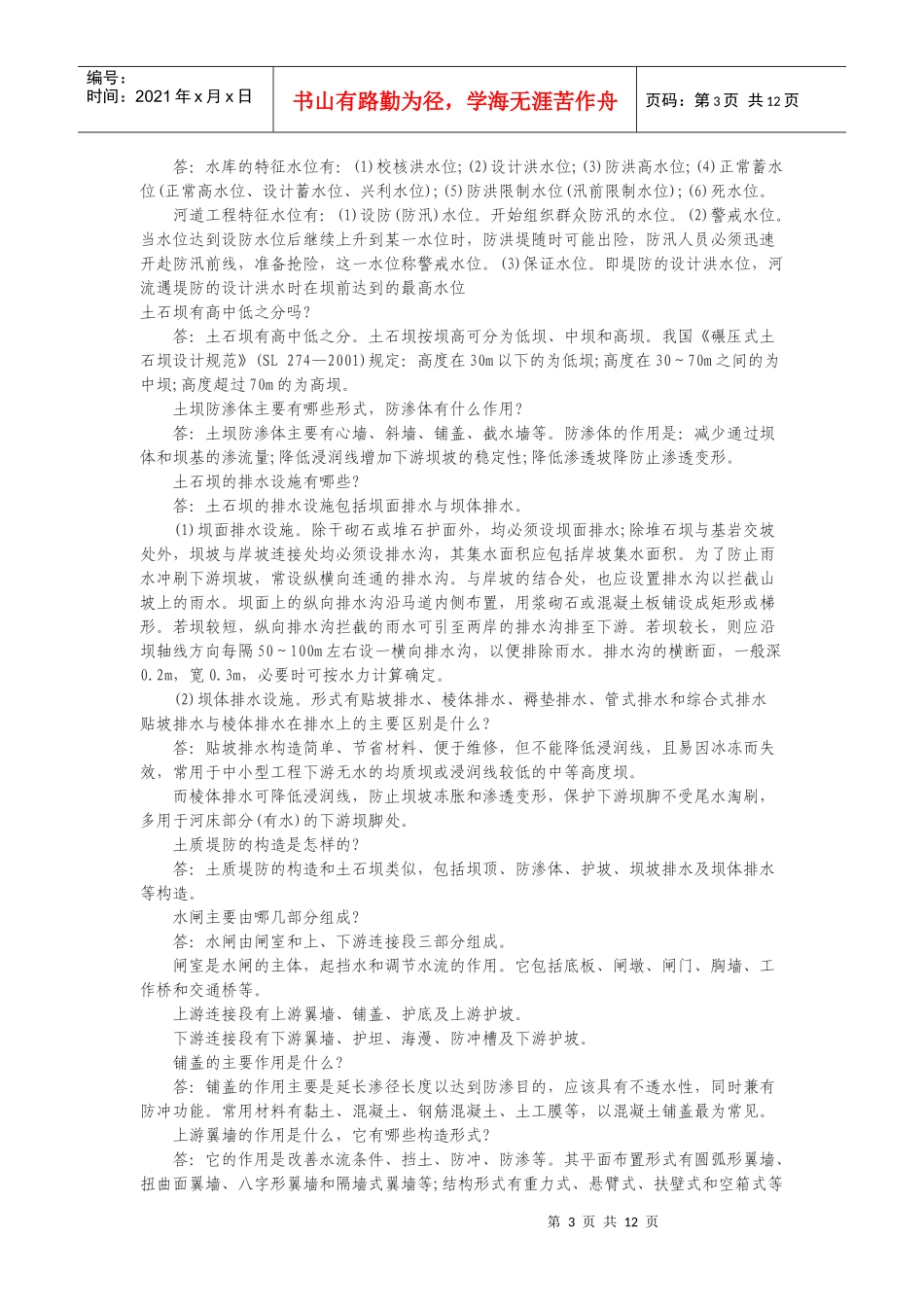 水利实务资料_第3页