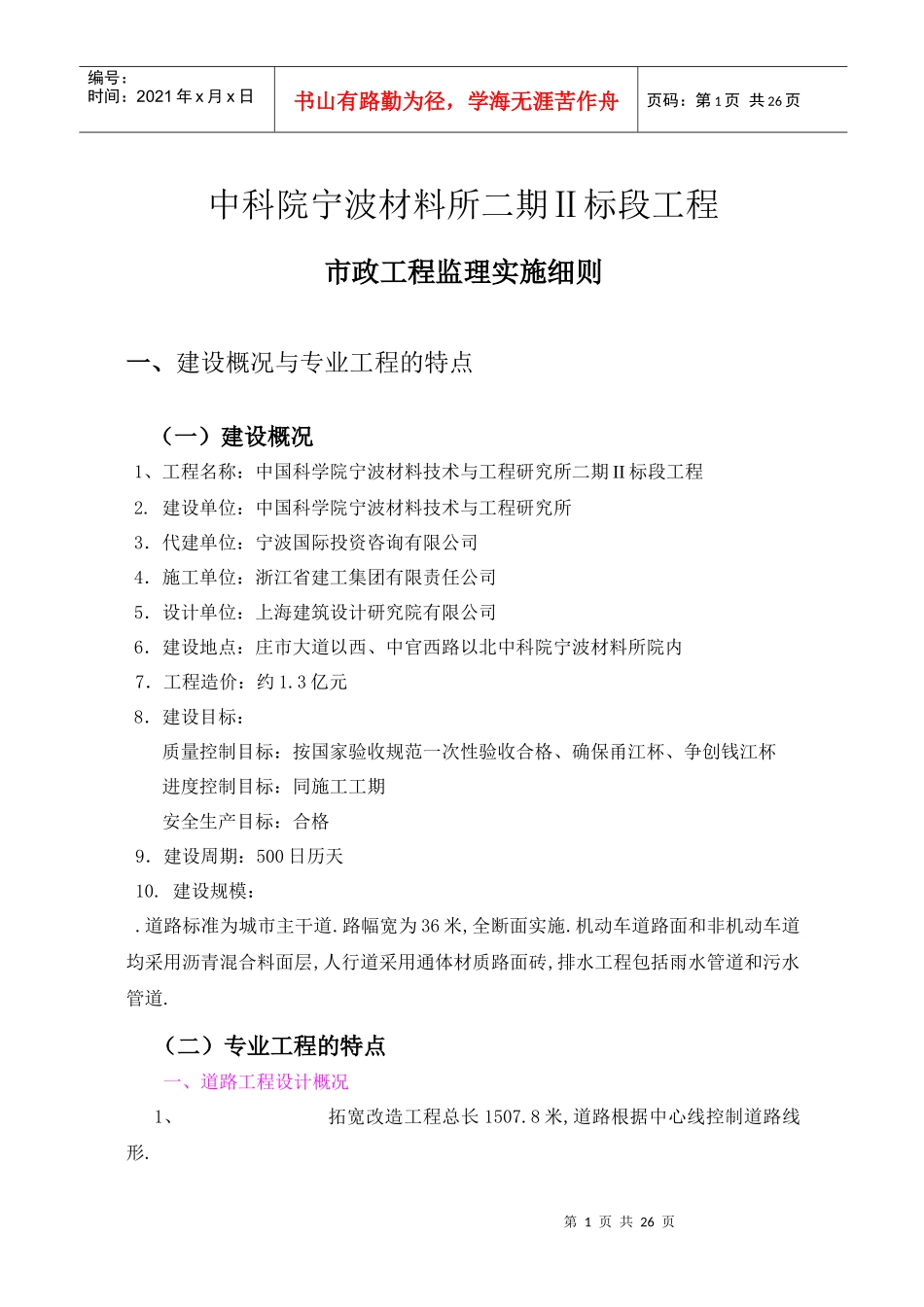 某标段工程监理细则_第2页