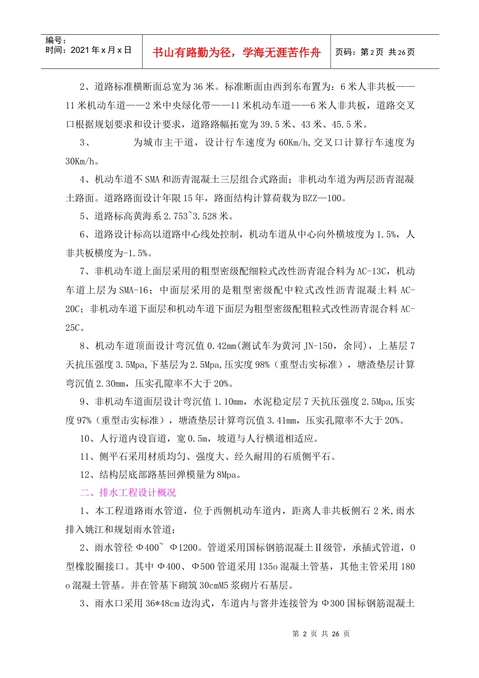 某标段工程监理细则_第3页