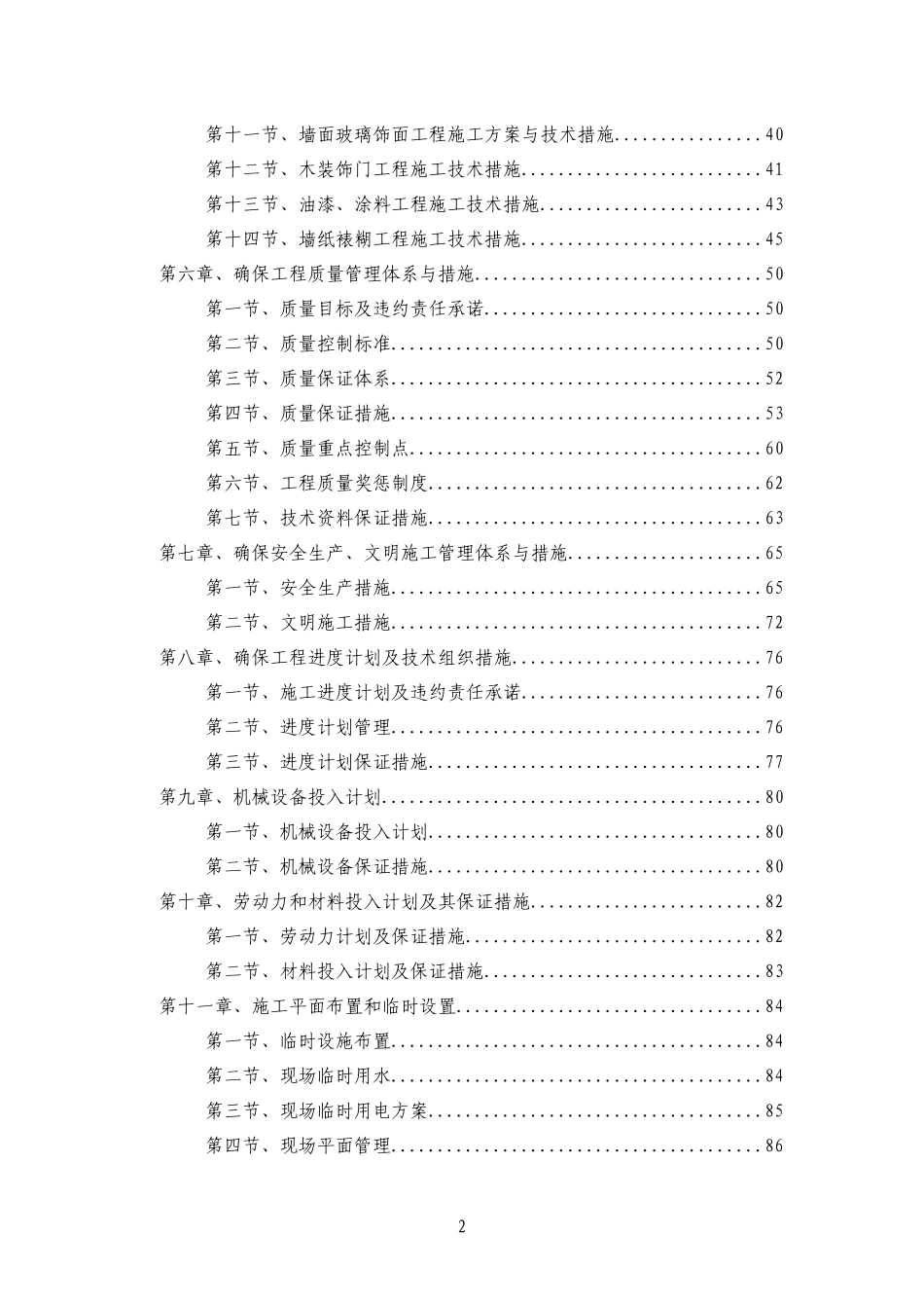 某楼内装饰工程施工组织设计_第2页