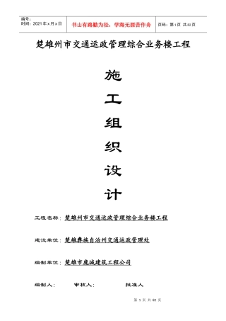 某综合业务楼工程施工组织设计(DOC 76页)
