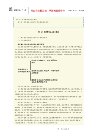 洒店餐饮企业会计实务操作