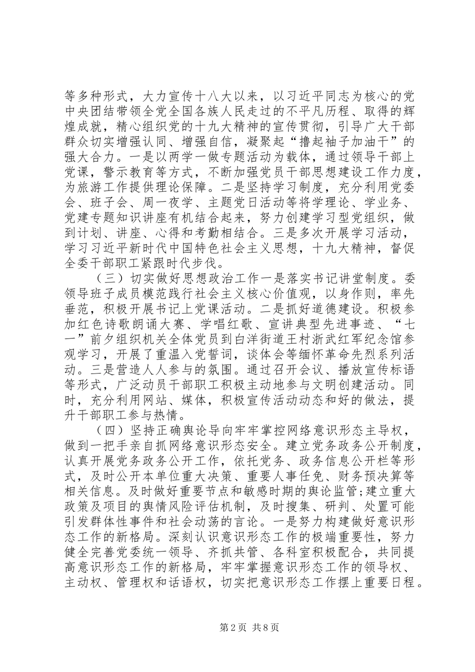 某县XX年度上半年意识形态工作汇报材料_第2页