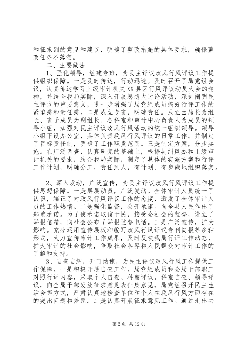 民主评议自查自纠报告_第2页