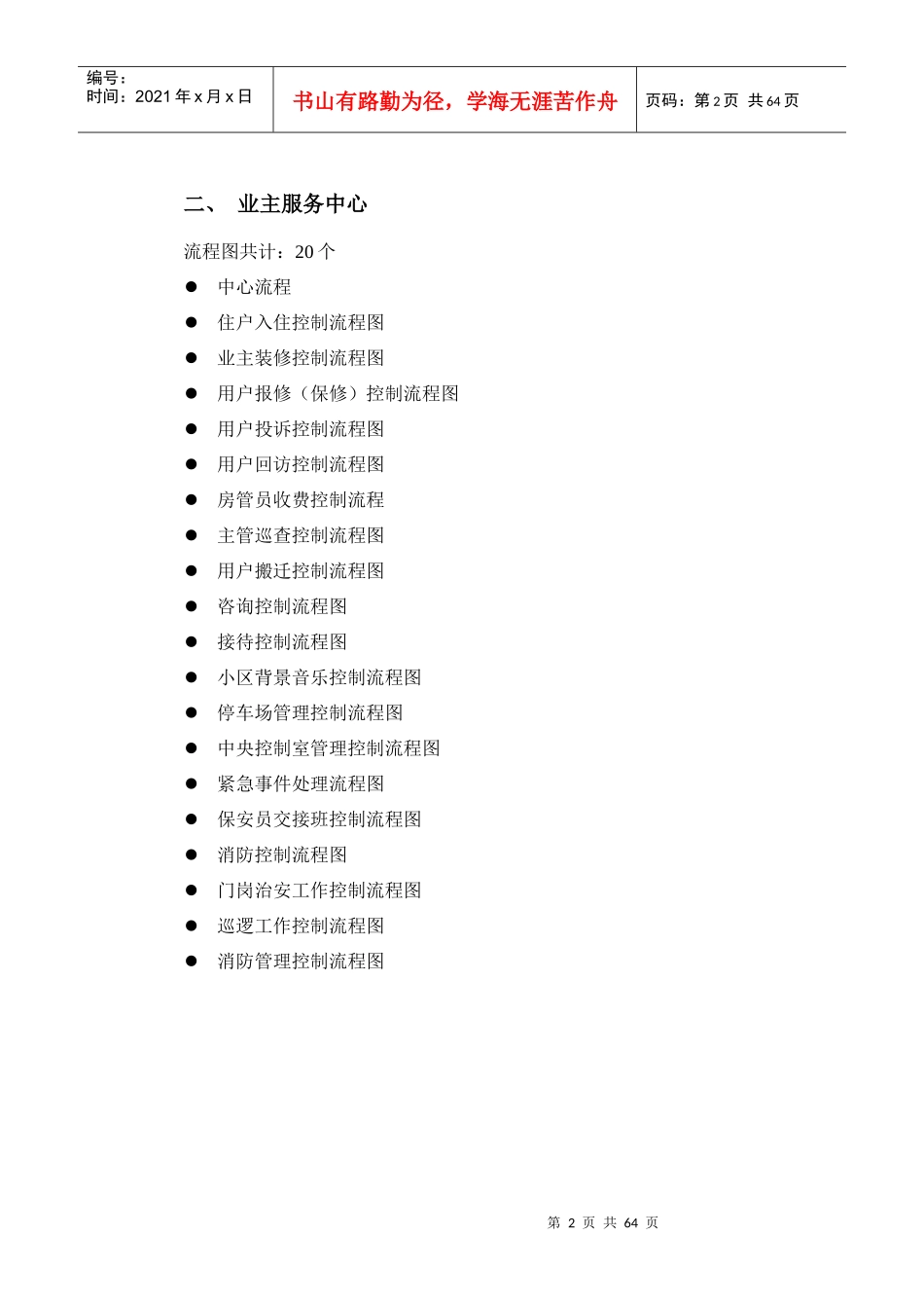 物业各部门工作流程图_第2页
