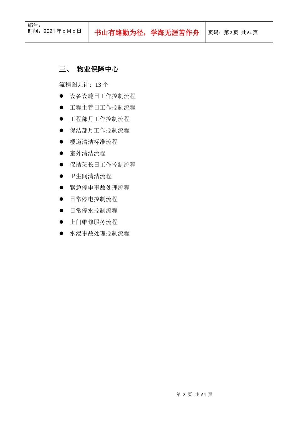 物业各部门工作流程图_第3页