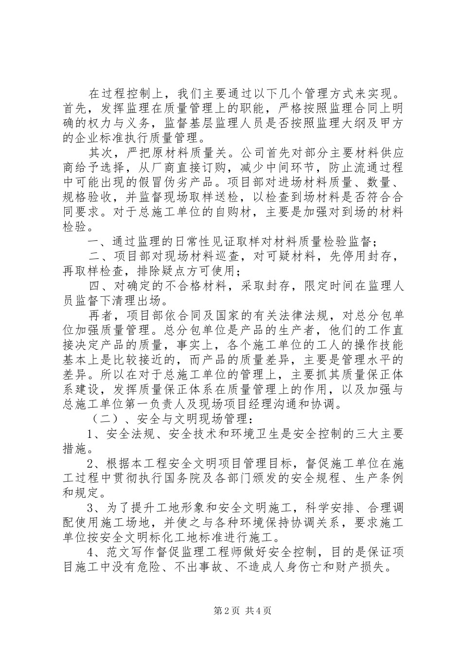 建设工程管理方面的方法认识汇报材料_第2页