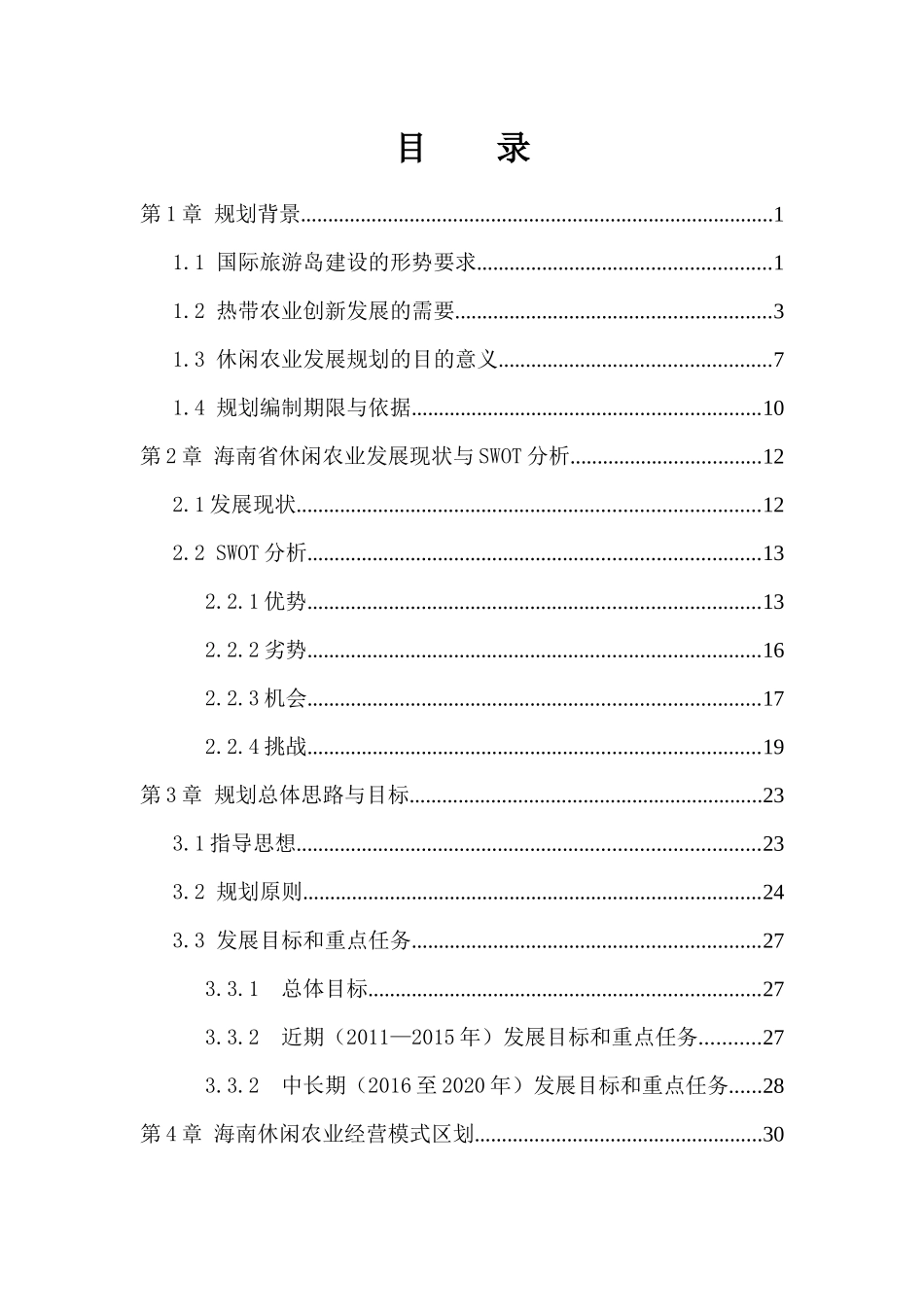 海南生态农业发展规划_第2页