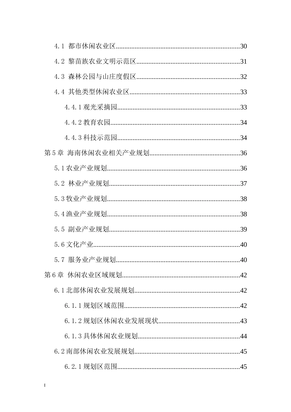 海南生态农业发展规划_第3页