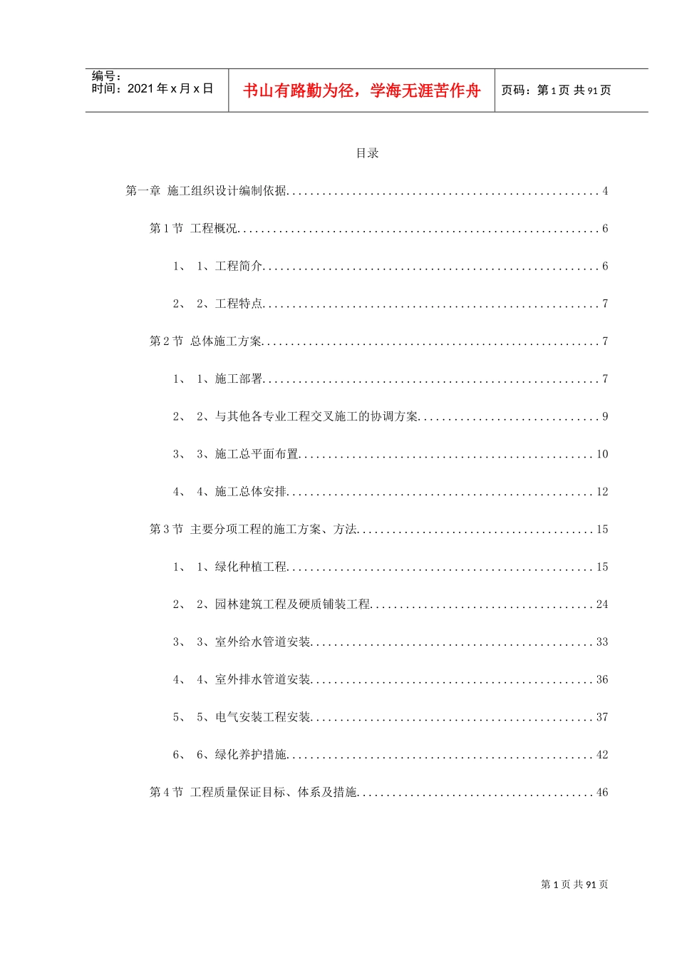 某绿化广场施工组织设计(DOC100页)_第1页