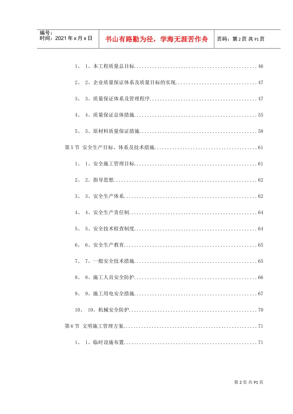 某绿化广场施工组织设计(DOC100页)_第2页