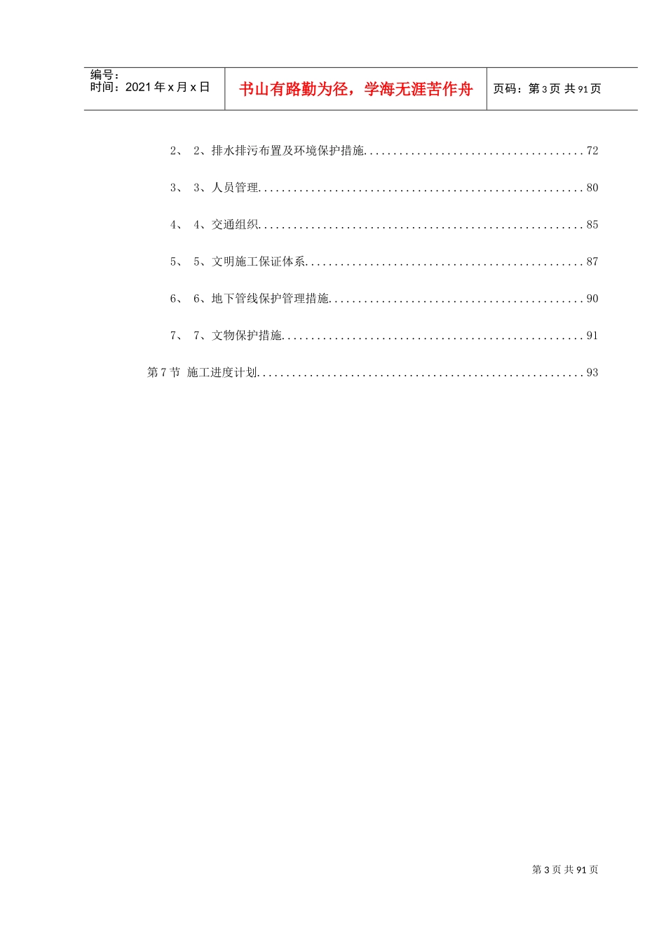 某绿化广场施工组织设计(DOC100页)_第3页