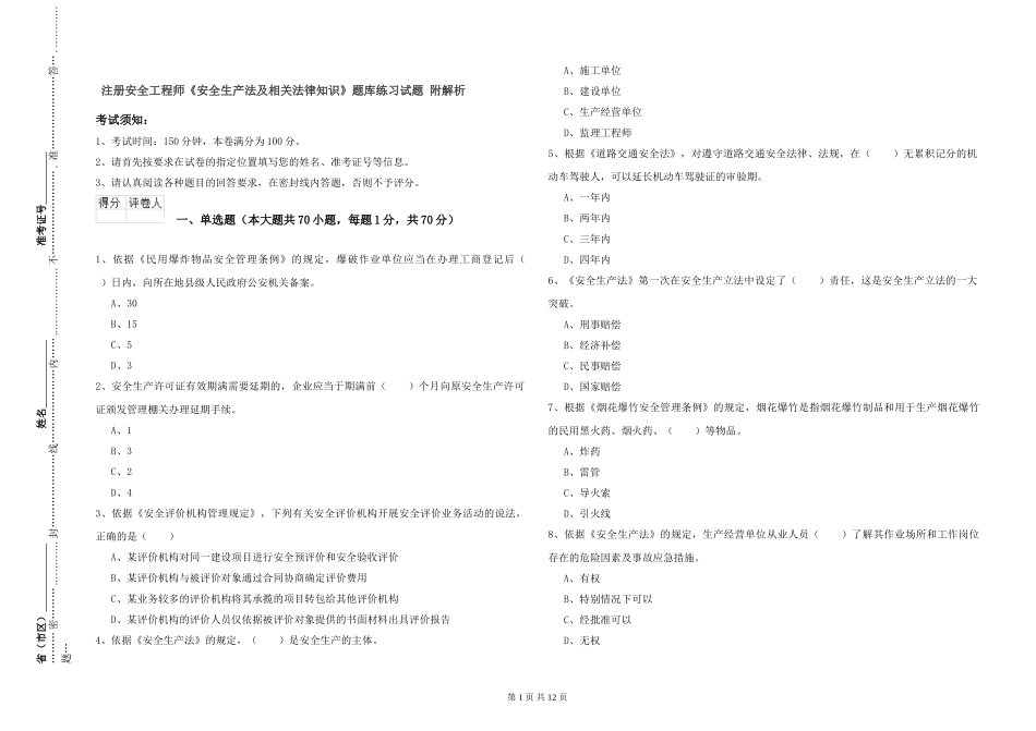 注册安全工程师《安全生产法及相关法律知识》题库练习试题-附解析_第1页