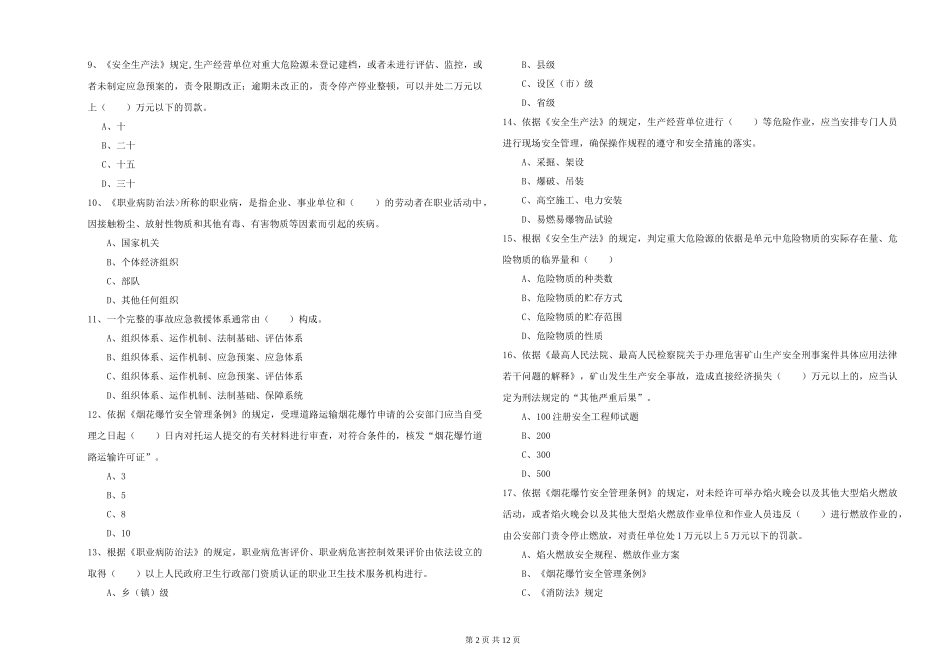 注册安全工程师《安全生产法及相关法律知识》题库练习试题-附解析_第2页