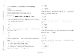 注册安全工程师《安全生产法及相关法律知识》题库练习试题-附解析