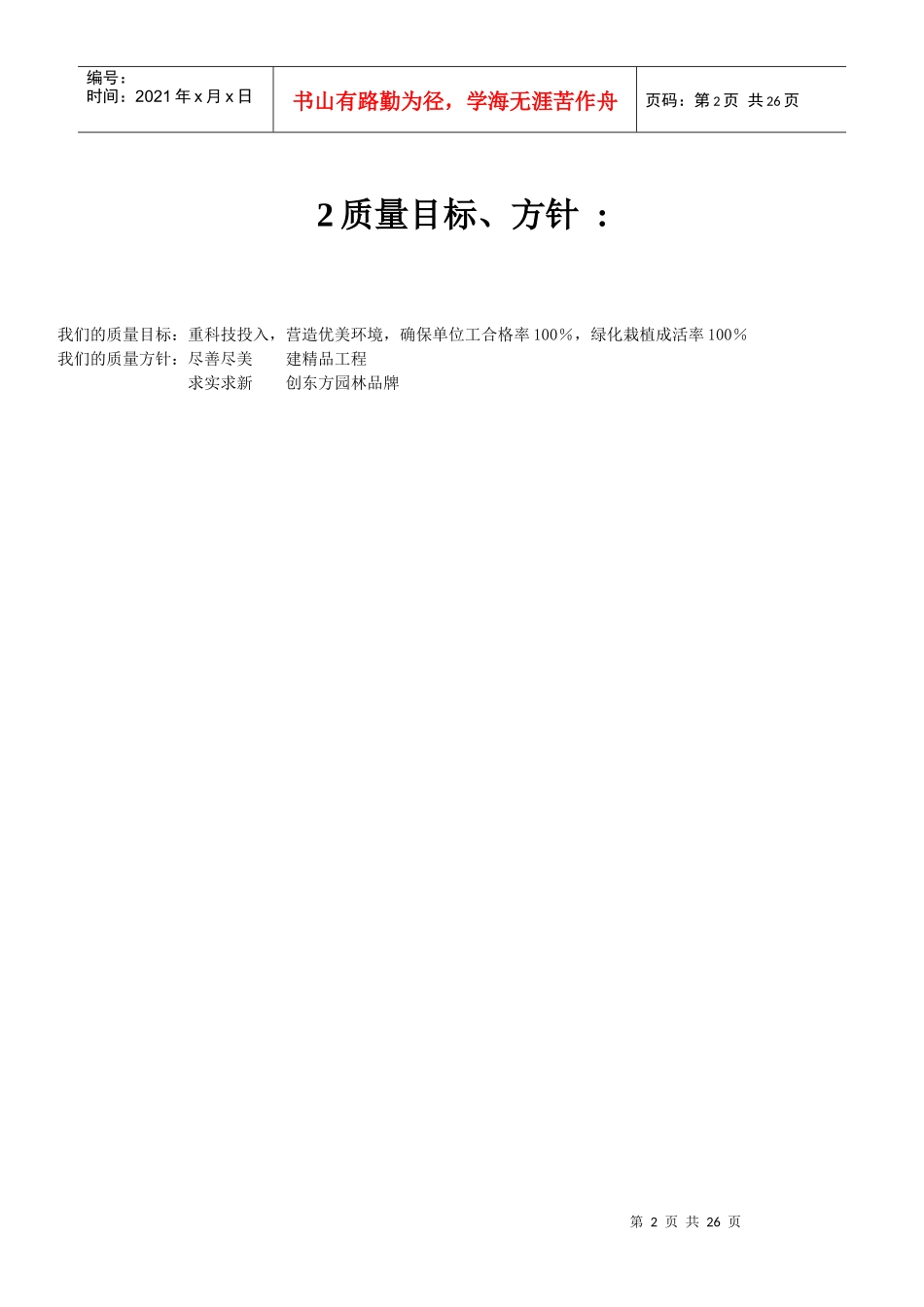 某园园林景观工程施工组织计_第2页