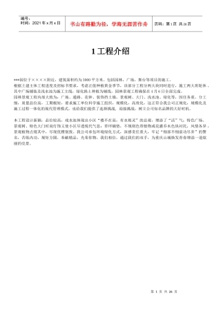某园园林景观工程施工组织计