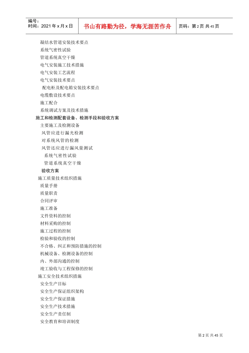 某工程通风空调安装施工组织设计(DOC49页)_第2页