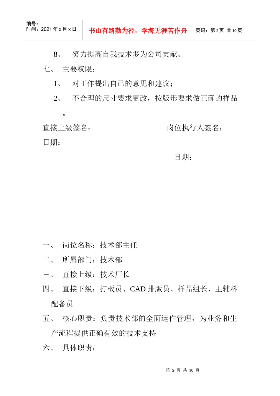 服装公司技术部工作职责_第2页