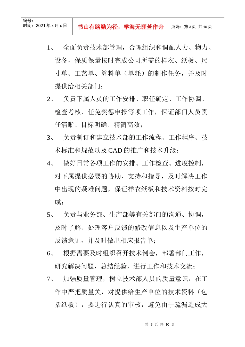 服装公司技术部工作职责_第3页