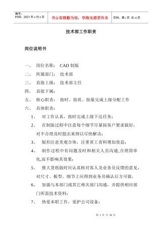 服装公司技术部工作职责